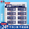晨光(M&G)文具24块净白2B橡皮擦 学生考试美术绘图橡皮 易擦少屑简约办公中高考铅笔用AXP963EN 实拍图