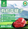 天莱香牛新疆有机牛腱子肉1斤谷饲国产牛肉生鲜酱卤牛肉清真【真原切】 实拍图