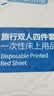 洁伴旅旅行一次性床单被套罩枕套加厚酒店床上用品套装隔脏四件套 实拍图