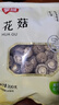 富昌 花菇300g 香菇干 山珍蘑菇菌菇 南北干货特产 火锅食材煲汤材料 实拍图
