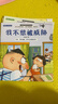 儿童反校园霸凌启蒙绘本全10册 儿童绘本3-6岁幼儿园入院必备安全意识提升培养内心强大的孩子 实拍图