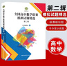 全国高中数学联赛模拟试题精选（第二辑） 实拍图