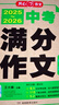 2025-2026中考满分作文特辑 初中生优秀获奖范文大全作文素材积累写作技巧初中作文高分范文精选 实拍图