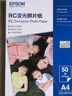 爱普生（EPSON） S450390  RC亚光照片纸 A4/50张 证件照/生活照//照片墙/手账/小报打印 实拍图