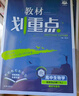 2026高中教材划重点 高二上 生物学 选择性必修 第一册 人教版 教材同步讲解 理想树图书 实拍图