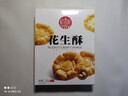 稻香村DXC 特色糕点 休闲点心 零食饼干 花生酥145g 实拍图