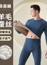 俞兆林羊毛蚕丝保暖内衣男士高端双面德绒10A抗菌加绒加厚秋衣秋裤套装 实拍图