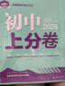 2026初中上分卷 英语八年级上册 人教版（含单选） 单元期中期末检测卷 必刷题理想树图书 实拍图
