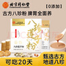 同仁堂茯苓八珍粉0添加配薏仁芡实薏湿糕点儿童成人调养理脾胃 实拍图