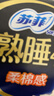 苏菲超熟睡柔棉感超长量多夜用卫生巾42cm8片姨妈巾自营官方旗舰 实拍图