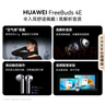 华为FreeBuds 4E 蓝牙耳机  半入耳 游戏 运动 音乐 高解析音质 陶瓷白 实拍图