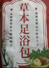 北半球 THE NORTHERN HEMISPHERE泡脚药包花椒生姜艾草叶泡脚包祛湿驱寒气足浴包男女士30克*30包 实拍图