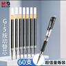晨光（M&G）文具G-5按动中性笔芯0.5替芯签字笔芯学生速干子弹头水笔芯办公用品1008/K35/S01适用 黑色60支/盒 实拍图