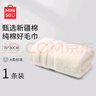 名创优品纯棉毛巾100%全棉面巾洗脸洗澡干发情侣男女通用擦脸巾A类长绒棉 奶白色【A类新疆棉】 1条 实拍图