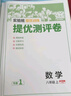 2025秋 实验班提优训练 八年级上册 数学人教版 强化拔高教材同步练习册 实拍图