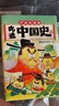 【赠书签*4+海报】吃透中国史·宋 5000万人都在看的我是不白吃《吃透中国史》系列第2部大宋篇！宋韵千年，文化之巅！ 实拍图