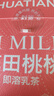 花田萃0蔗糖果味花田桃桃手摇轻乳茶冲饮小杯奶茶粉速溶冲泡20g*7袋/盒 实拍图