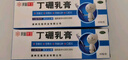 水仙伢宝 丁硼乳膏 65g 消炎止痛 牙龈炎 牙周炎 牙龈红肿 口腔炎 实拍图