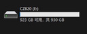 闪迪（SanDisk）1TB USB3.2 Gen2 固态U盘 CZ820 读速高达1000MB/s 写速900MB/s 支持密码保护 大容量优盘 实拍图