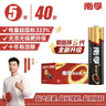 南孚5号电池40粒 五号碱性 聚能环5代 适用耳温枪/血糖仪/鼠标/遥控器/血压计/挂钟/电子锁/玩具等 实拍图