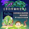 平行宇宙的艺术1+2（《瑞克和莫蒂》官方出品艺术设定集，瑞克和莫蒂暗夜珍藏版） 实拍图