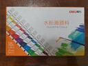 得力（deli）水粉颜料18色5ml水粉画学生儿童绘画彩绘套装(带画笔毛笔调色盘)女孩儿童礼物学生开学礼物 实拍图