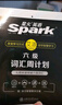 星火英语六级词汇周计划便捷版备考2025年12月高频乱序版单词书词根联想记忆法英语6级cet6高频词汇7周掌握六级词汇 实拍图