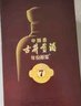 古井贡酒 年份原浆古7 浓香型白酒 50度 500ml*1瓶 单瓶装 实拍图
