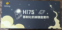 LEOBOG Hi75/Hi75C客制化有线机械键盘铝坨坨Gasket结构75配列全键无冲热插拔电竞有线套件 【星黛紫】-RGB版 实拍图