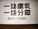  一块腐乳辣味（两盒）霉豆腐 独立包装 下饭菜 四川老字号 实拍图