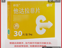 [神度]他达拉非片 5mg*30片 5盒装 实拍图