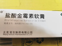 双吉盐酸金霉素软膏1%*10g/支脓溃疡烧伤化脓皮肤外用 实拍图