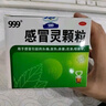 999三九感冒灵颗粒10g*9袋感冒药解热镇痛用于感冒引起的头痛发热鼻塞流涕咽痛,缓解感冒症状 实拍图