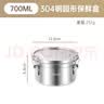 物芯质造304不锈钢卡扣保鲜盒圆形方形食品级冰箱冷藏密封饭盒便当盒收纳 圆形卡扣保鲜盒700ml 实拍图