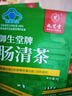 九芝堂肠清茶1盒便秘肠清通便毒排 润肠排宿便胀气油清促进养护肠胃蠕动 实拍图