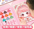 亲巴贝公主化妆包玩具DIY儿童手工制作换装贴纸书3-6岁女童女孩生日礼物 实拍图