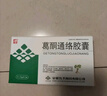 九方 葛酮通络胶囊 0.25g*12粒5盒装 实拍图