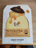 春雨（Papa recipe）白蜂胶补水面膜10片 谷胱甘肽 珍珠提亮韩国原装进口送礼 实拍图