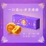来伊份流心双拼月饼礼200g经典月饼礼盒糕点点心中秋送礼企业团购礼品 实拍图