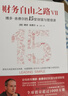 财务自由之路Ⅶ 博多·舍费尔的15堂财富与管理课（《财务自由之路》《小狗钱钱》作者博多·舍费尔的15堂财富与管理课 ） 实拍图