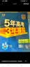 53五年高考三年模拟五三2027必修一1物理必修三数学物理化学生物高一上学期必修二上册5年高考3年模拟五三高中同步练习高中高一上下学期高中同步教辅资料三年高考五年模拟曲一线上下学期适用必修二三2 【必 实拍图