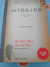 66个救命小科普 66个险境求生技能 离奇自救助人 实拍图