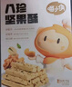 喵小侠坚果酥 儿童蔓越莓饼干 核桃黑芝麻丸 益生元脆脆米饼饼干零食 坚果酥45g 实拍图