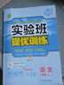 2025秋 实验班提优训练 七年级上册 语文人教版 强化拔高教材同步练习册 实拍图