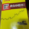 缠中说禅：教你炒股票 解盘答问篇（配图校注版）（全套共3册） 实拍图