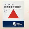 5盒装【原研药】希舒美 阿奇霉素干混悬剂 0.1g*6袋/盒 实拍图