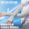 FitonTon防晒手套女户外护臂冰袖女夏季骑行冰丝护手防晒袖套防紫外线配饰 实拍图