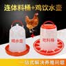 鸡用饲料筒饮水器养鸡自动饮水器小鸡鸭鹅喂食神器喝水壶食槽水槽 16斤特厚连体料筒 实拍图