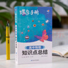 蝶变学园2026新学年高中口袋书知识点总结手册 2026高考一轮复习高中知识大盘点手册 高一高二高三地理历史政治知识点必背9科任选 英语单词书小本 高中提分笔记 全国通用 物理+化学+生物3本 实拍图