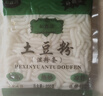 正宗土豆粉200克火锅麻辣烫食材砂锅酸辣粉条过桥米线整箱 土豆粉200*1袋 实拍图
